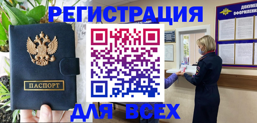прописка от собственника в Евпатории
