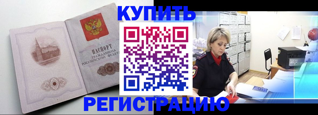 временная регистрация законно в Евпатории