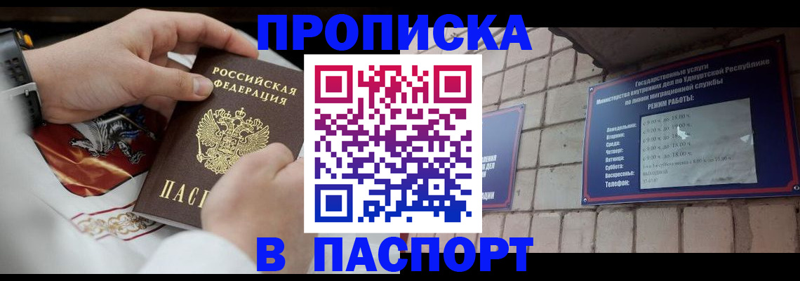 временная регистрация собственник в Евпатории