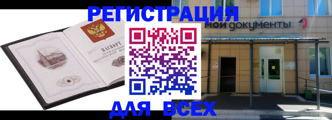 временная регистрация для школы в Евпатории