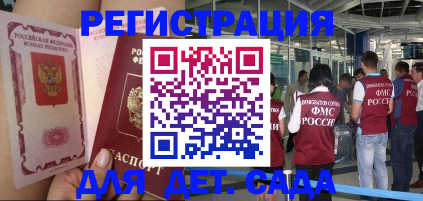 временная регистрация поиск в Евпатории