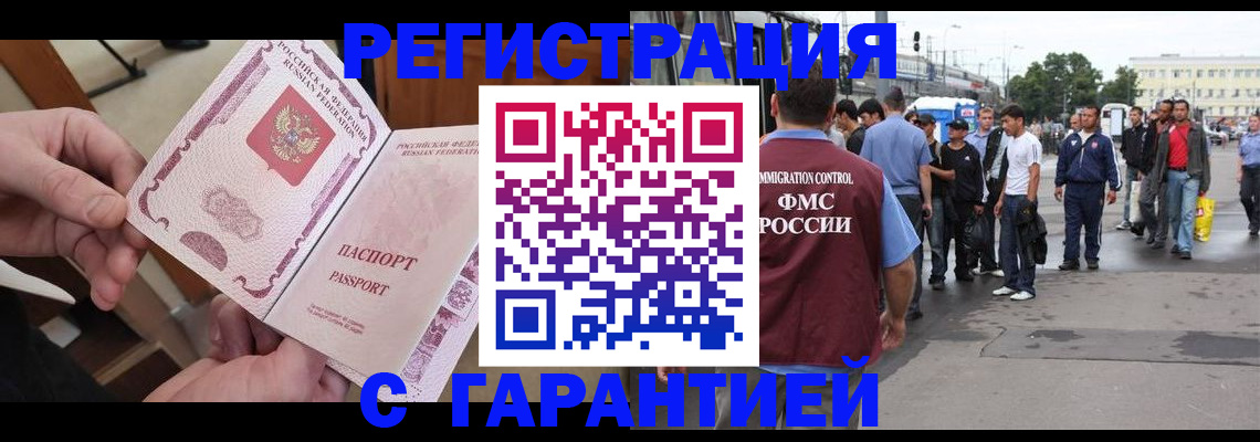 временная регистрация для всех в Евпатории